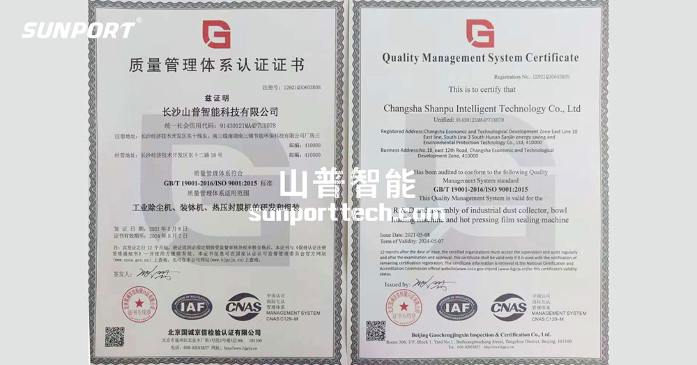 热烈庆祝公海JCJC5500智能通过ISO9001:2015质量管理体系认证